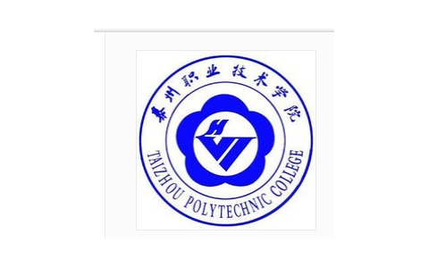 泰州職業(yè)技術(shù)學(xué)院
